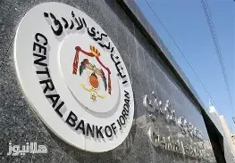البنك المركزي يقرر تثبيت أسعار الفائدة على جميع أدوات السياسة النقدية