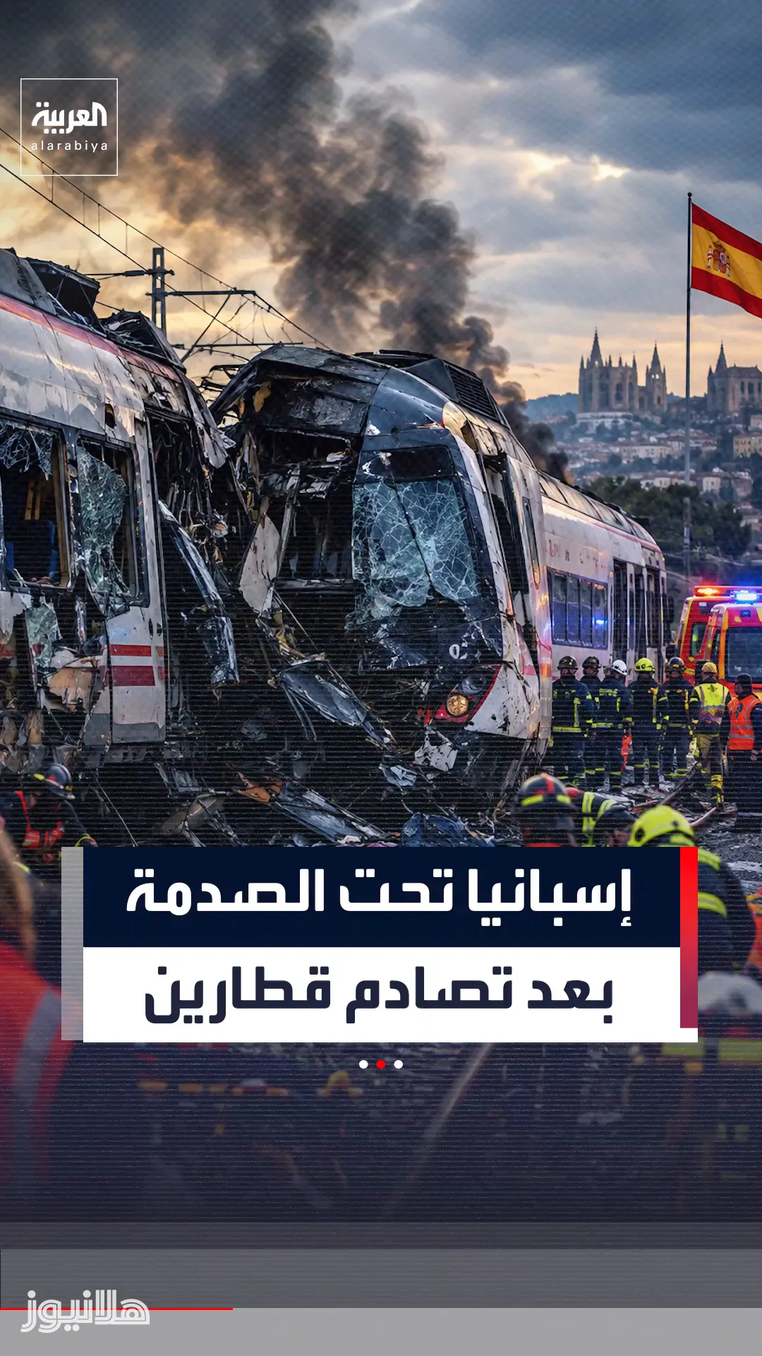 68 قتيلًا في تصادم مروّع لقطارين بإسبانيا.. وسانشيز يعلن الحداد