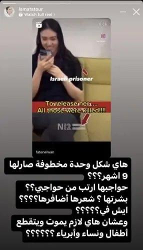 مذيعة إسرائيلية تسخر من أسيرة استعادها الجيش الإسرائيلي من حماس في غزة وهذا ما حدث معها!