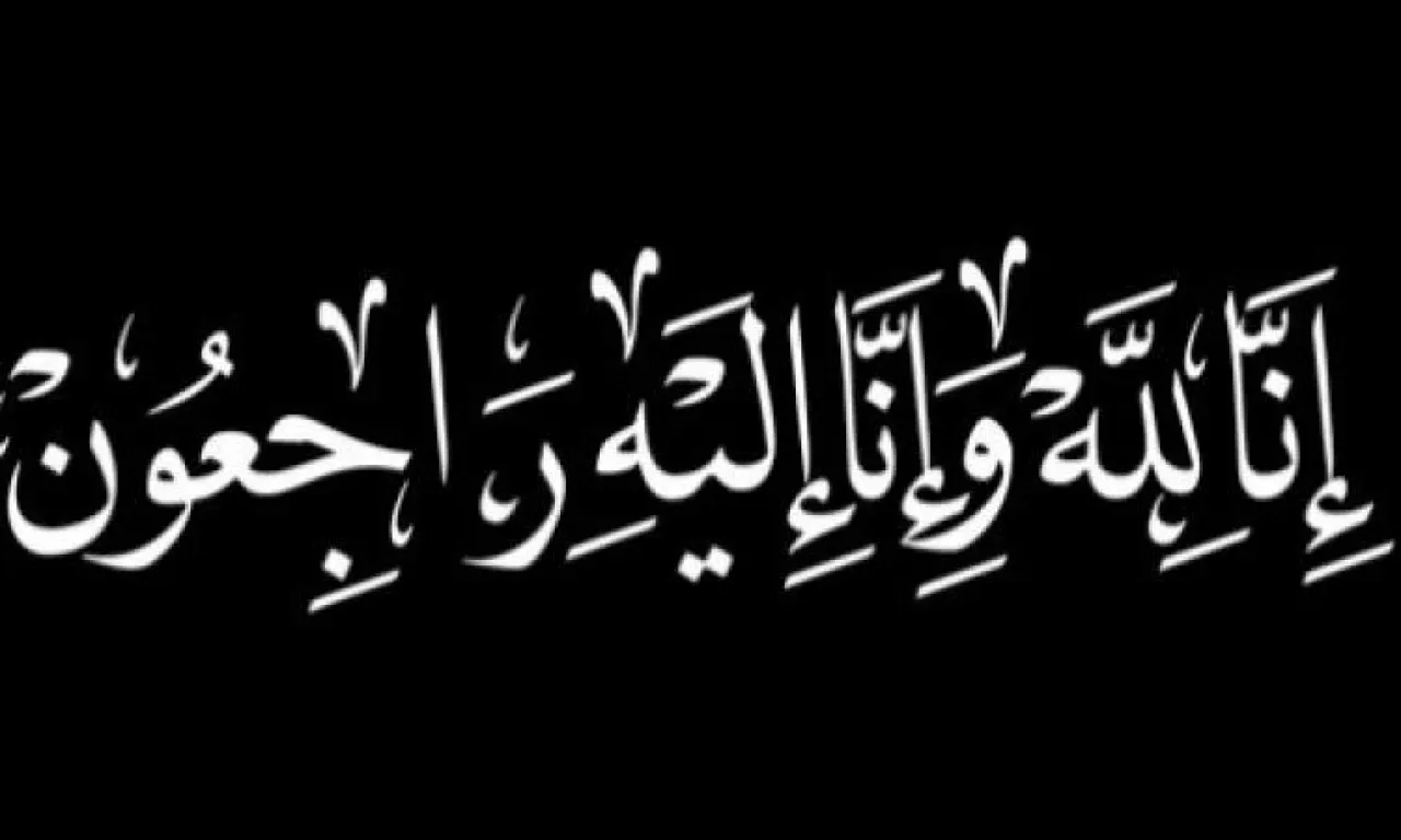 الأردن.. وفيات السبت 8 / 3 / 2025