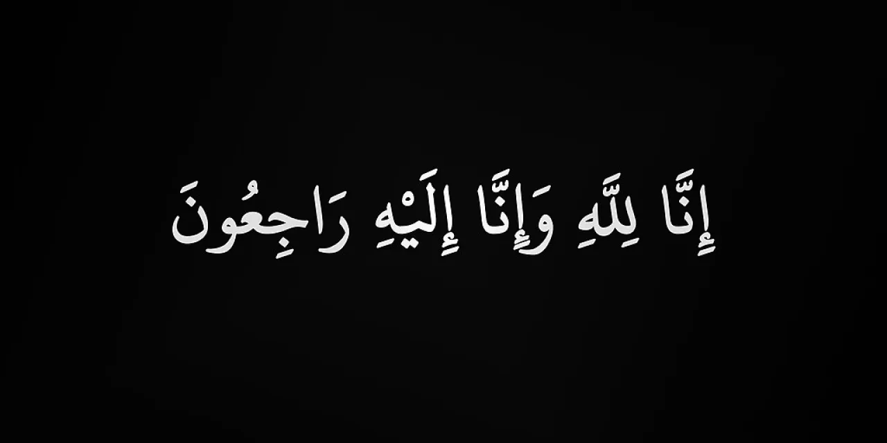 نقابة أصحاب مكاتب الاستخدام تنعى ابن شقيق الزميل محمود عبدلله حسين عبد الوهاب