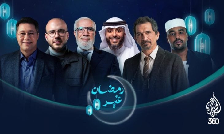 الجزيرة 360 تقدم برامج معاصرة وتعود بأرشيف القرضاوي والأعمال التاريخية وتبث التراويح من الأقصى