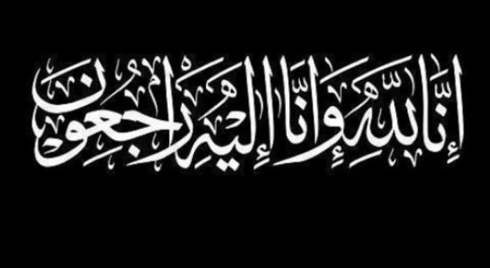 وفيات الأردن – الاثنين 12-5-2025