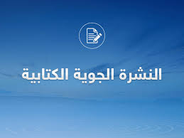 أجواء لطيفة الأربعاء والخميس وكتلة حارة تؤثر على الأردن الجمعة